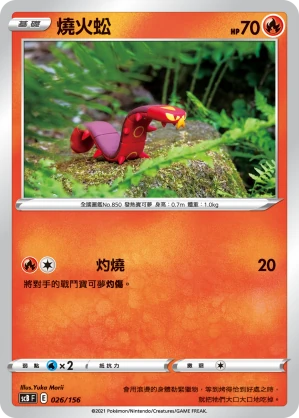 燒火蚣