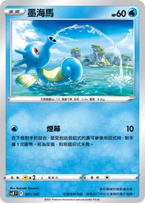墨海馬