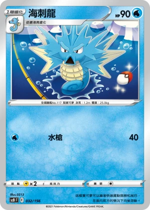 海刺龍