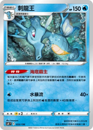 刺龍王