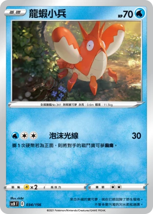 龍蝦小兵