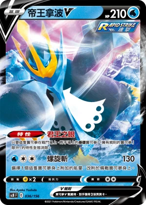 帝王拿波V