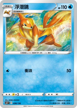 浮潛鼬