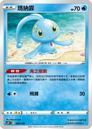 瑪納霏