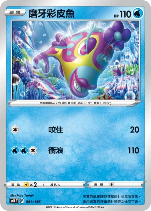 磨牙彩皮魚