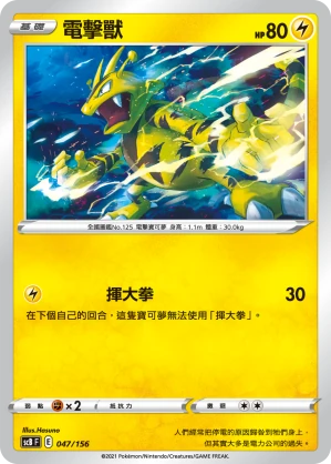 電擊獸