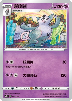 噗噗豬