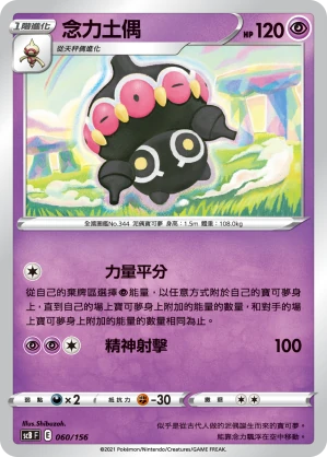 念力土偶