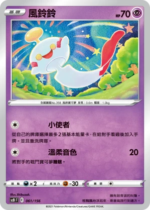 風鈴鈴