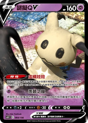 謎擬ＱV