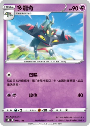 多龍奇