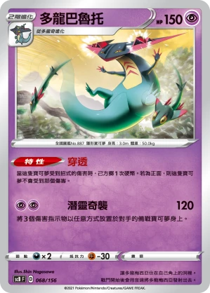 多龍巴魯托