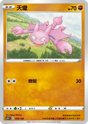 天蠍