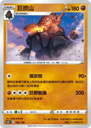 巨炭山