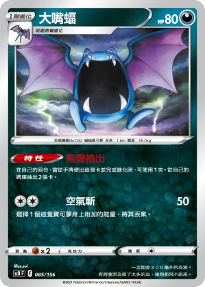 大嘴蝠
