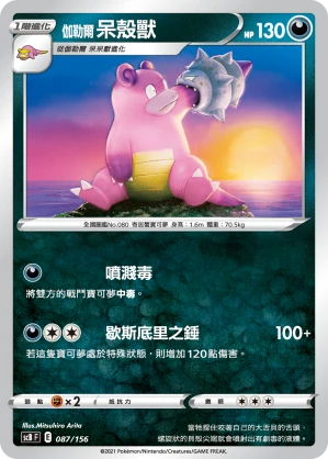 伽勒爾 呆殼獸