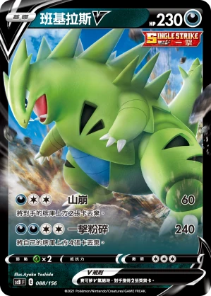 班基拉斯V