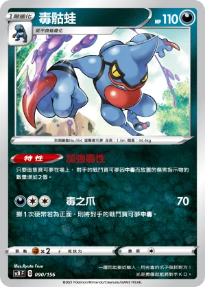 毒骷蛙