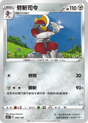 劈斬司令