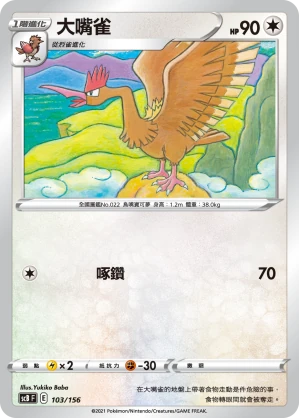 大嘴雀