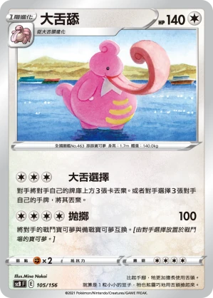 大舌舔