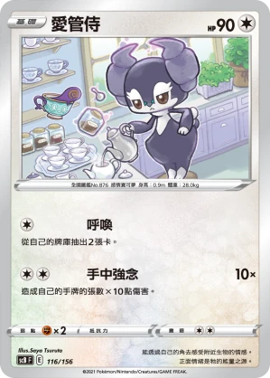 愛管侍