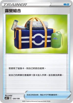露營組合