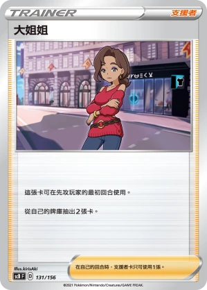 大姐姐