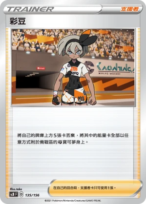 彩豆