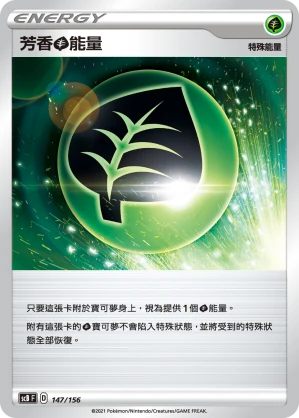 芳香草能量