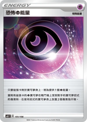 恐怖超能量