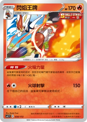 閃焰王牌