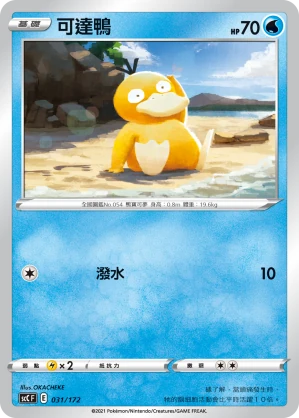 可達鴨