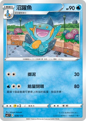 沼躍魚