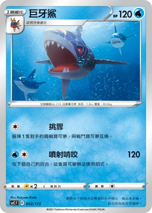 巨牙鯊