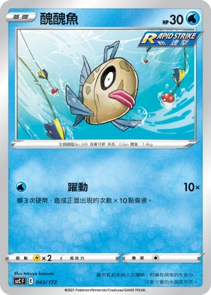 醜醜魚