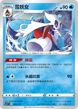 雪妖女