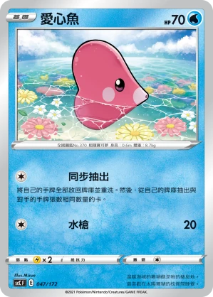 愛心魚