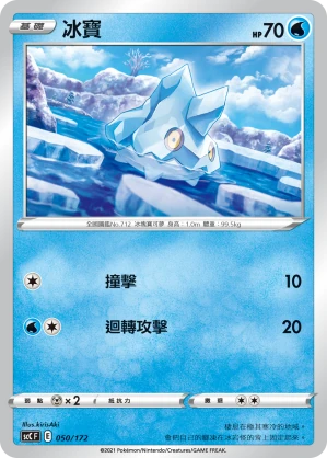 冰寶