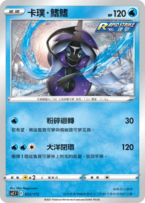 卡璞・鰭鰭