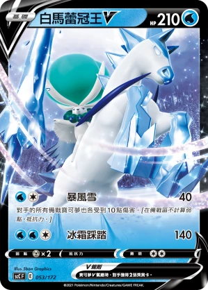 白馬蕾冠王V
