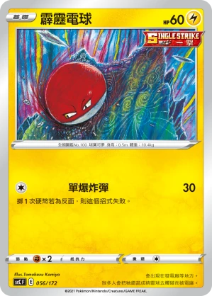 霹靂電球