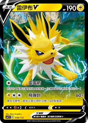 雷伊布V