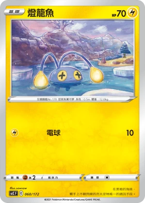 燈籠魚