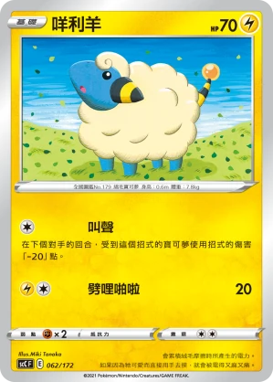咩利羊