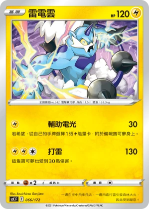 雷電雲