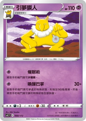 引夢貘人