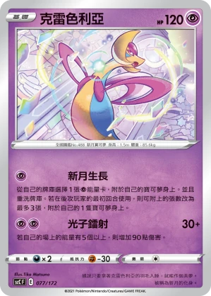 克雷色利亞