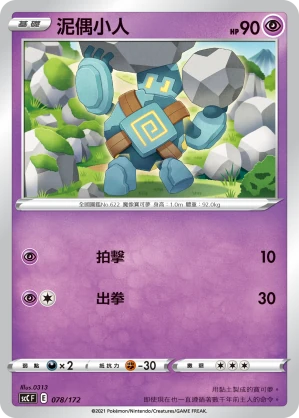 泥偶小人