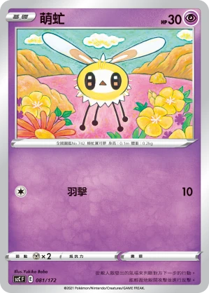 萌虻